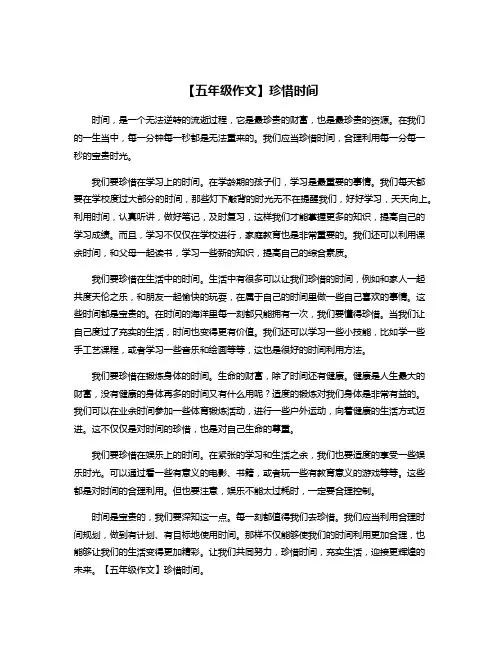 【五年级作文】珍惜时间