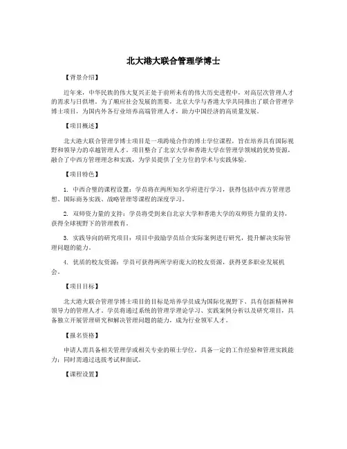 北大港大联合管理学博士