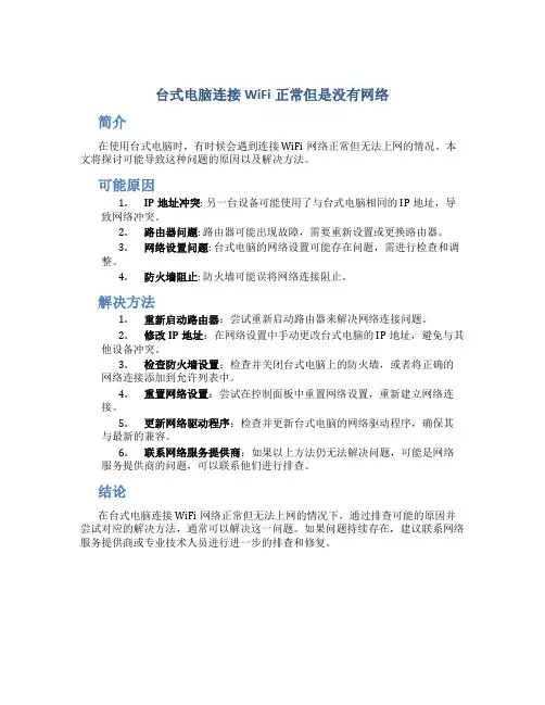 台式电脑连接wifi正常但是没网络