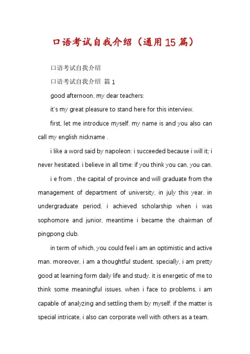 口语考试自我介绍(通用15篇)