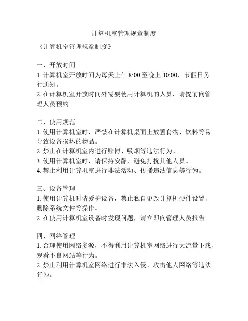 计算机室管理规章制度