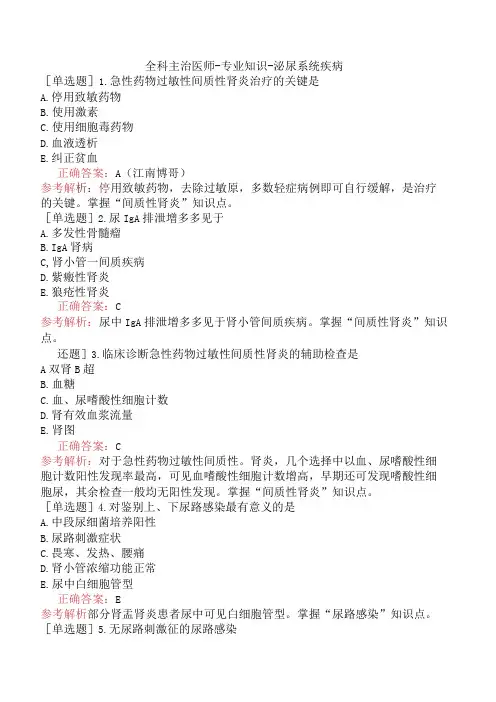全科主治医师-专业知识-泌尿系统疾病