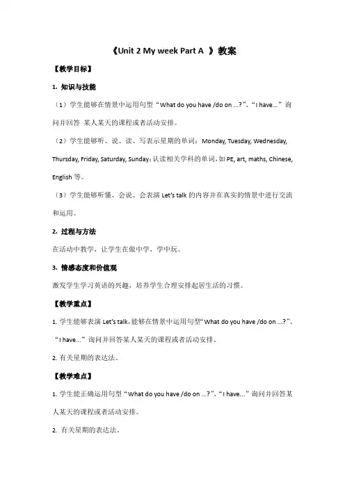 五年级上册英语优质教案-Unit2 My week PartA∣人教(PEP)