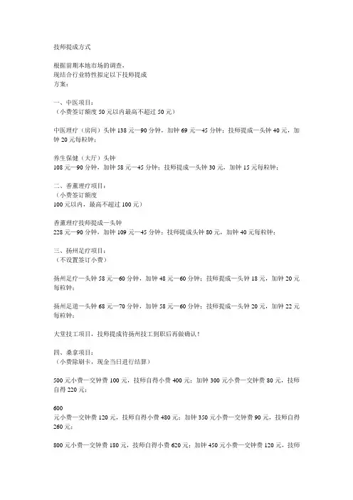 技师提成方式