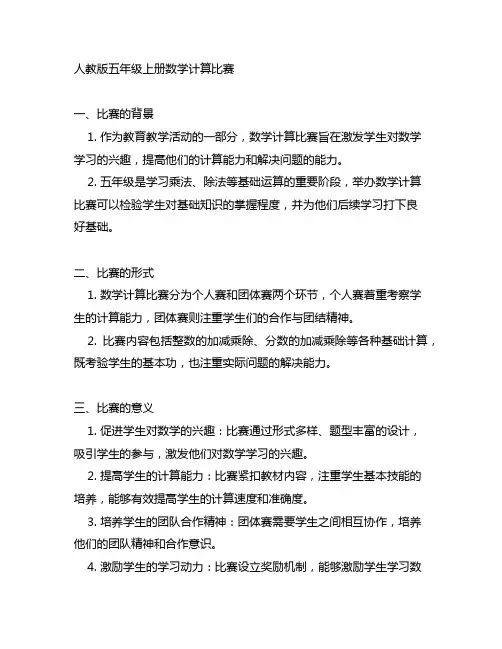人教版五年级上册数学计算比赛