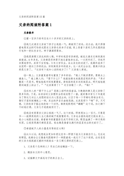父亲的阅读附答案