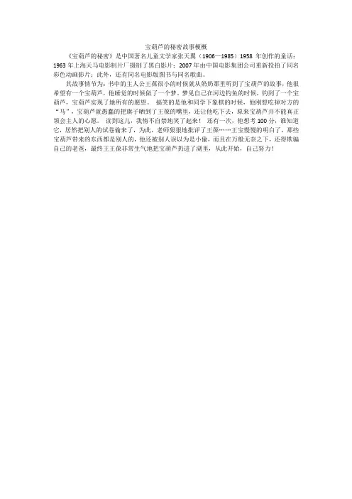 宝葫芦的秘密故事梗概