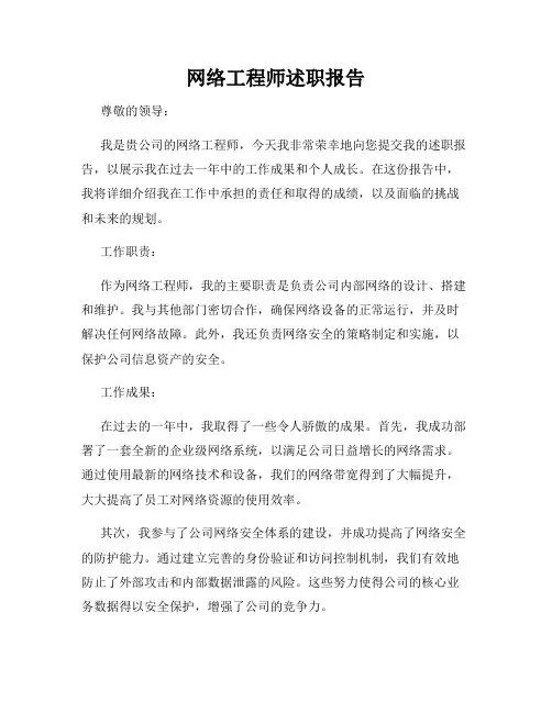 网络工程师述职报告