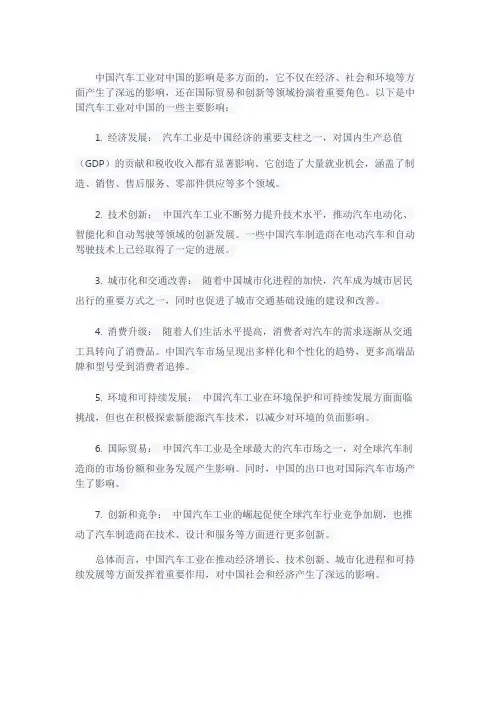中国汽车工业对中国的影响 