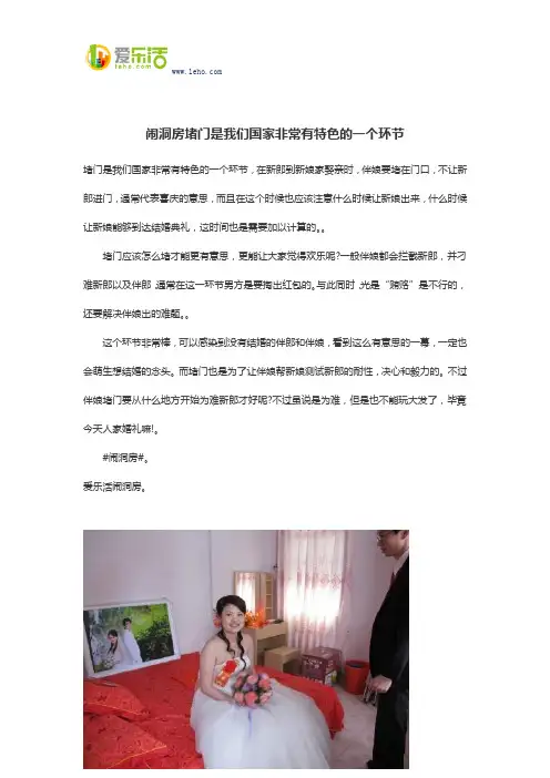 闹洞房堵门是我们国家非常有特色的一个环节