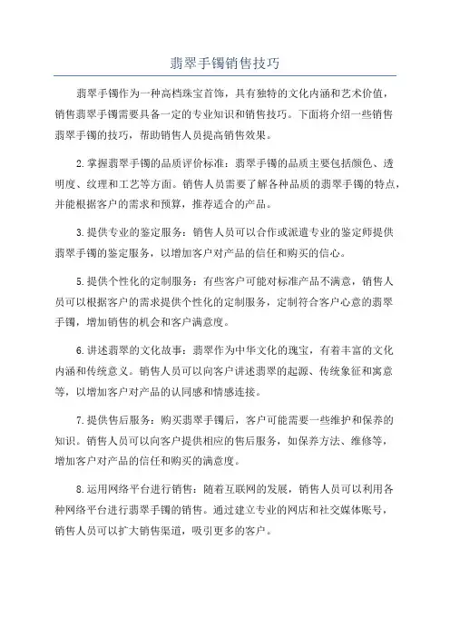 翡翠手镯销售技巧