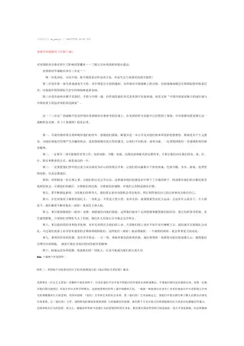 CIA中国十诫及其附件