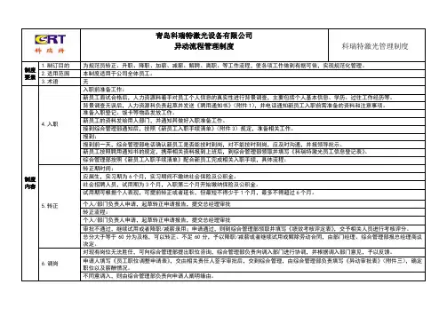 员工异动流程管理办法(完整版)