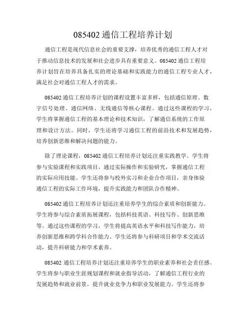 085402通信工程培养计划
