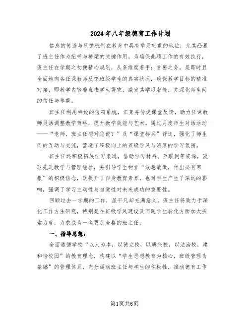 2024年八年级德育工作计划（三篇）