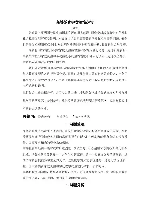 2008年B题论文