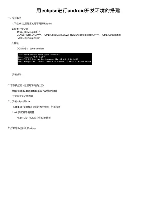 用eclipse进行android开发环境的搭建
