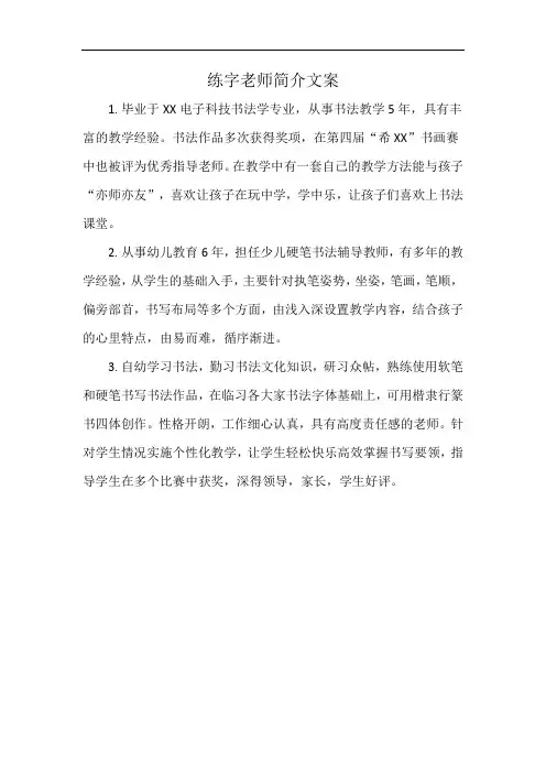 练字老师简介文案
