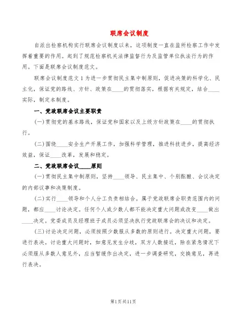 联席会议制度(7篇)