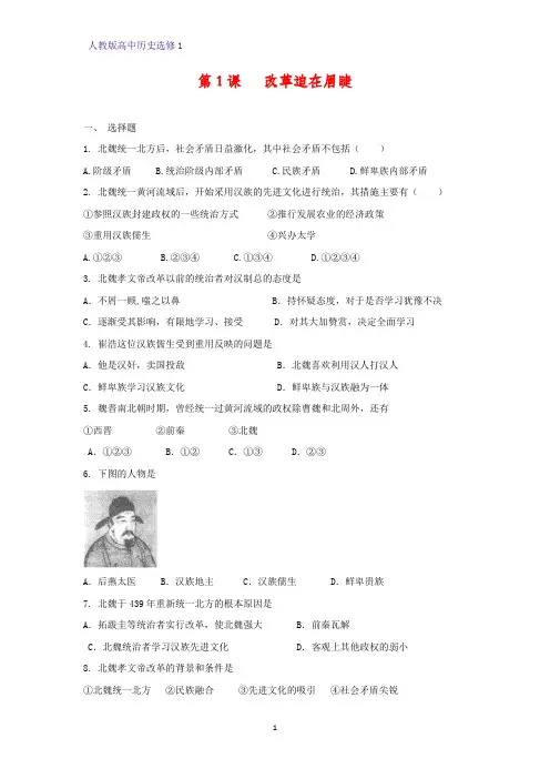 高中历史选修1课时作业14：第1课  改革迫在眉睫