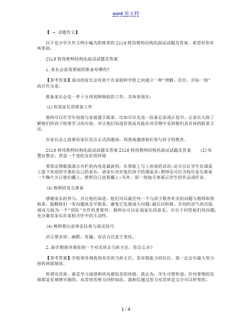 [2016特岗教师结构化面试试题及答案]2016特岗教师结构化面试试题及答案