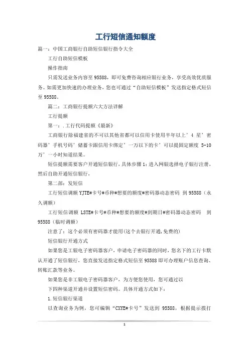 工行短信通知额度