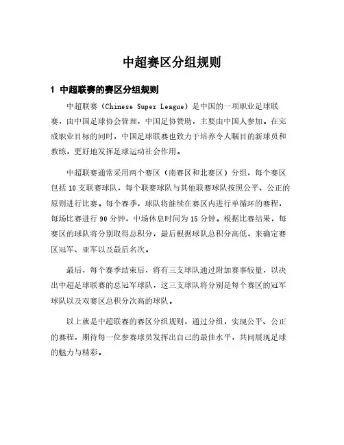 中超赛区分组规则