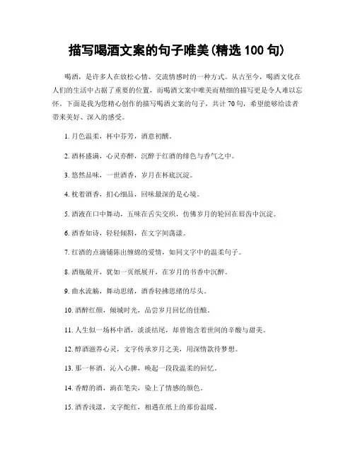 描写喝酒文案的句子唯美(精选100句)