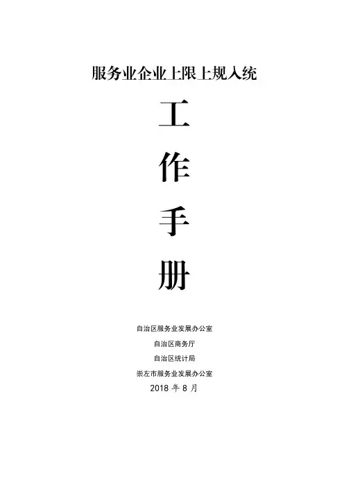 服务业企业上限上规入统