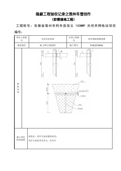 接地隐蔽验收记录(防雷接地)