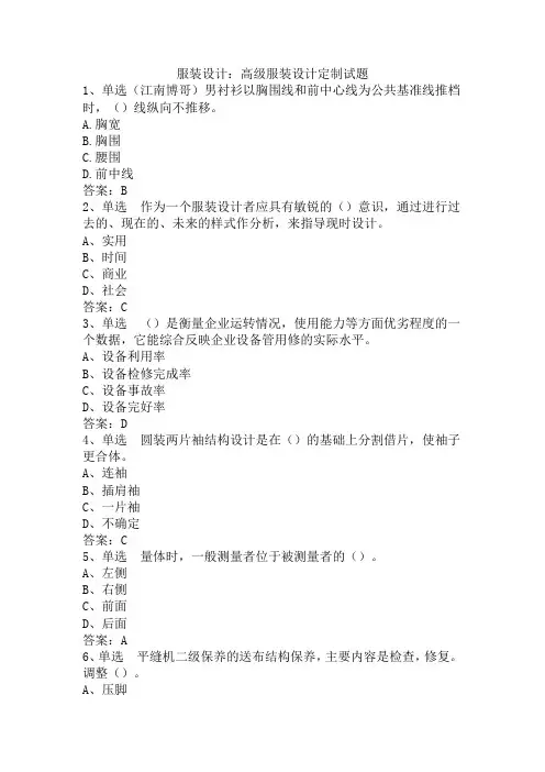 服装设计：高级服装设计定制试题
