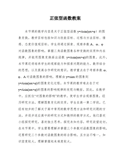 正弦型函数教案