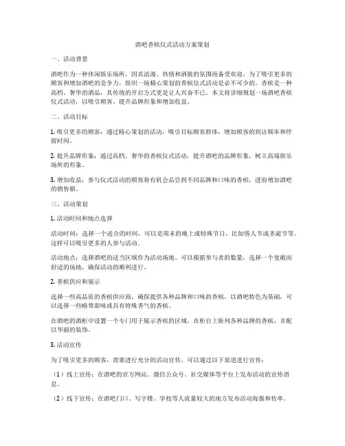 酒吧香槟仪式活动方案策划