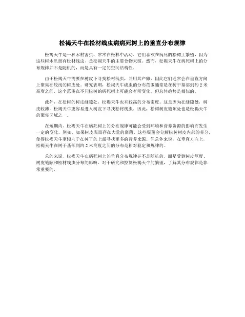 松褐天牛在松材线虫病病死树上的垂直分布规律