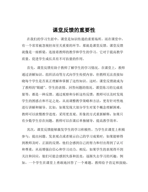 课堂反馈的重要性