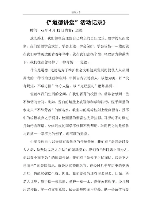 《“道德讲堂”活动记录》