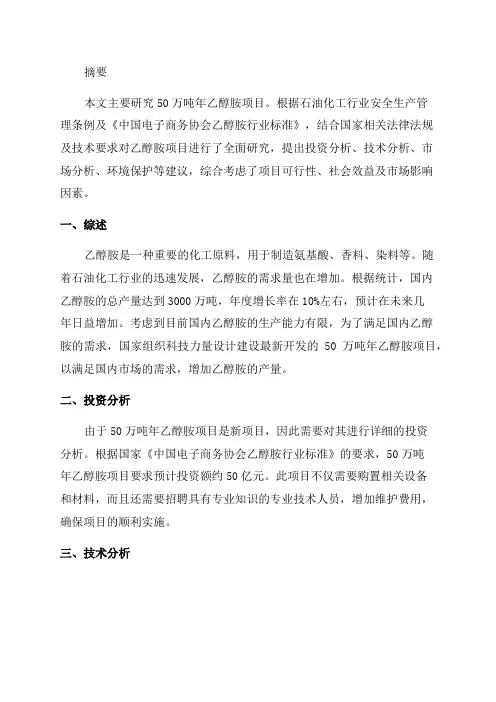 5万吨年乙醇胺项目