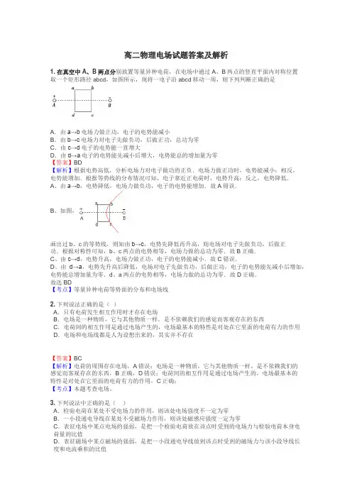 高二物理电场试题答案及解析
