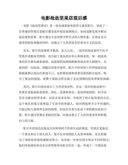 电影抢劫坚果店观后感