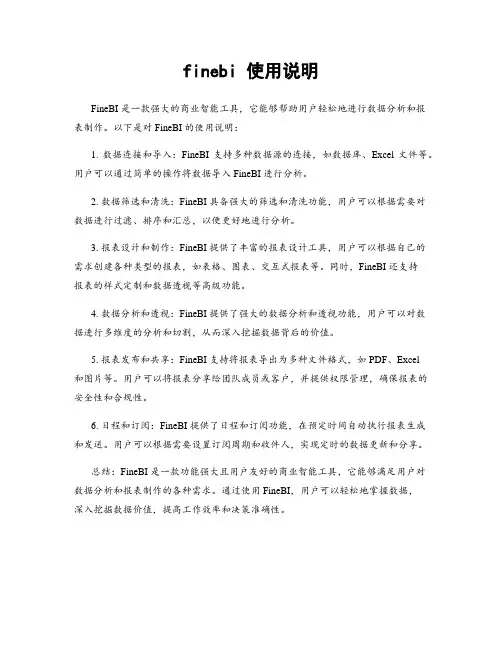 finebi 使用说明