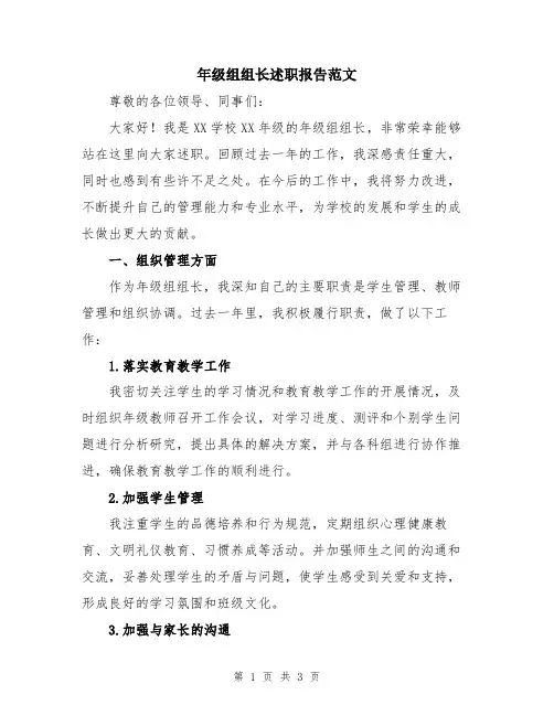 年级组组长述职报告范文