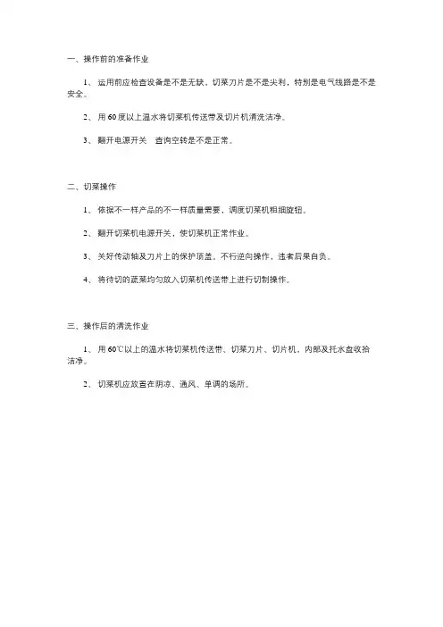 切菜机的使用方法和操作流程