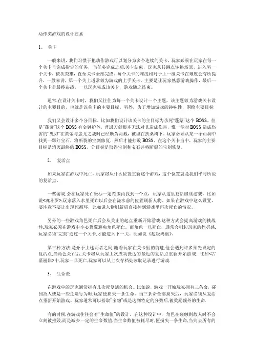动作类游戏的设计要素