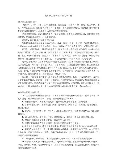 初中班主任班级寄语优秀7篇