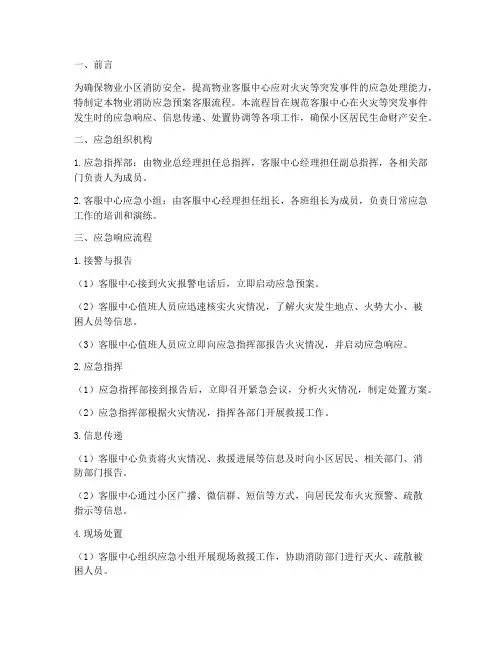 物业消防应急预案客服流程