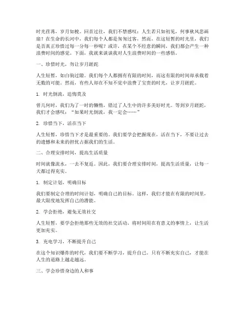 人生浪费时间感言子