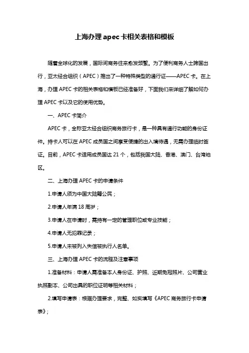 上海办理apec卡相关表格和模板