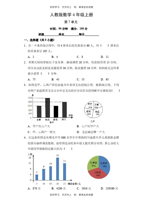 人教版数学四年级上册第七单元测试试卷(含答案)(1)