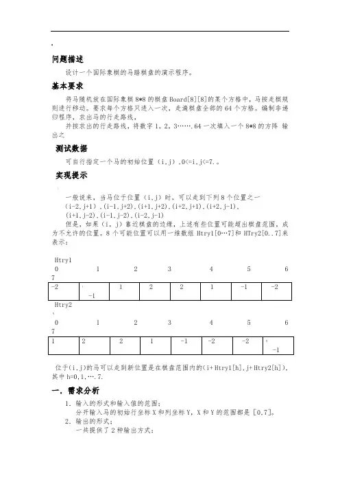 马踏棋盘程序设计