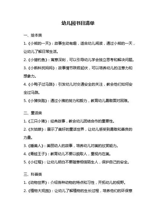 幼儿园书目清单